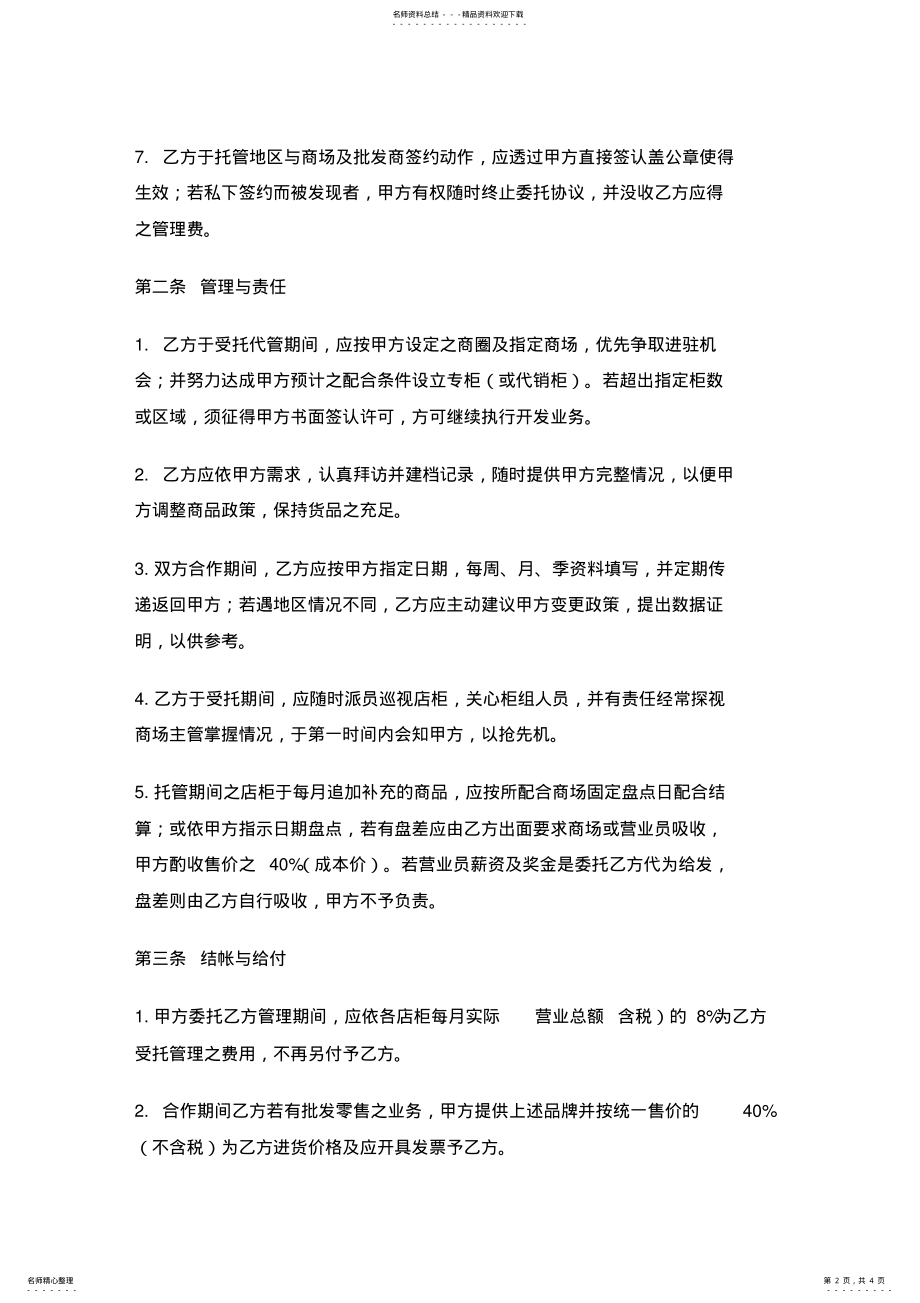 2022年代管协议书范本 .pdf_第2页