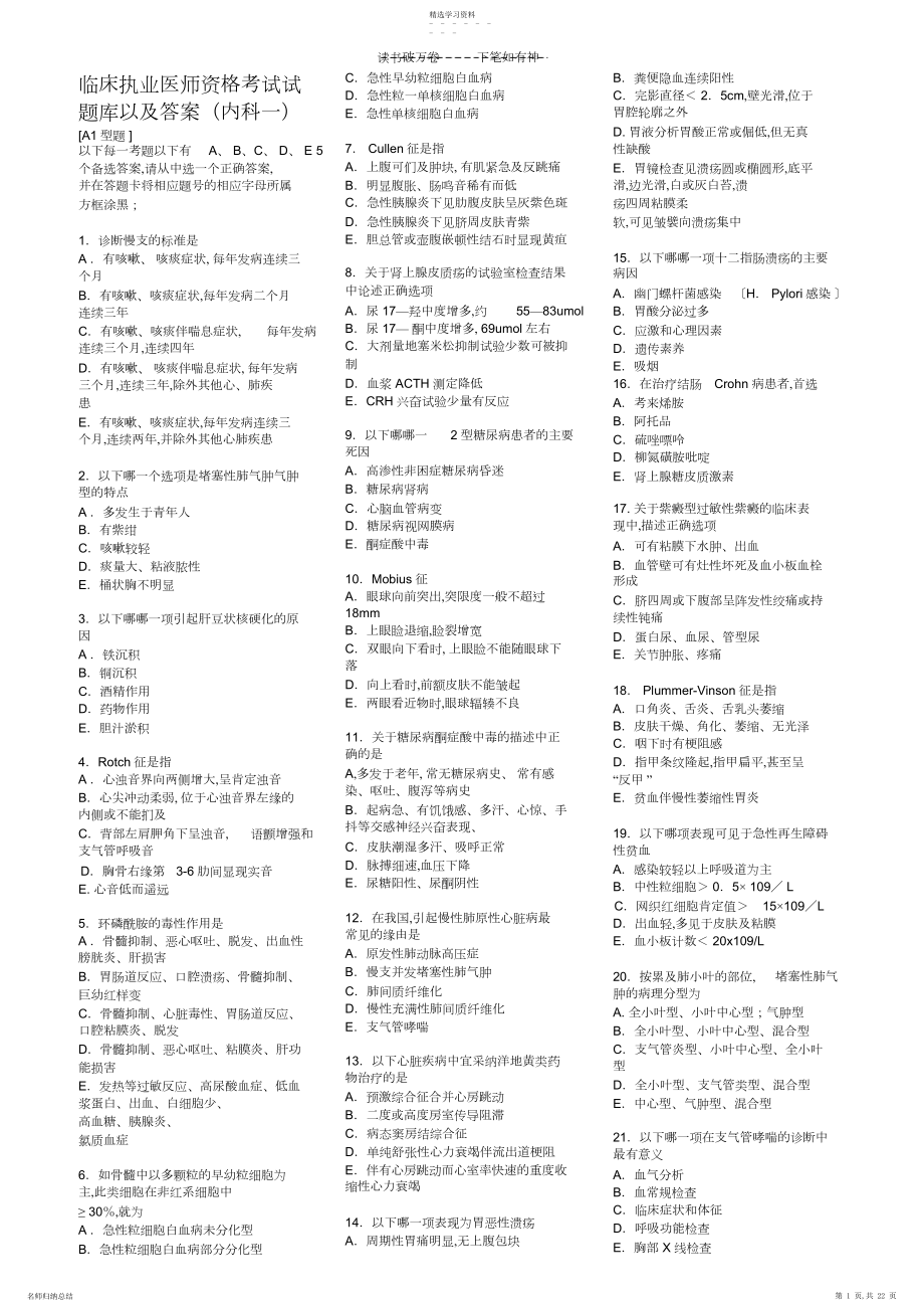 2022年临床执业医师资格考试试题库以及答案.docx_第1页