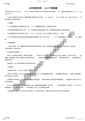 2022年访问控制列表：从入门到精通 .pdf