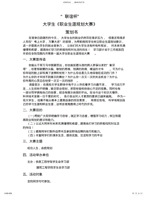 2022年职业生涯规划大赛 2.pdf