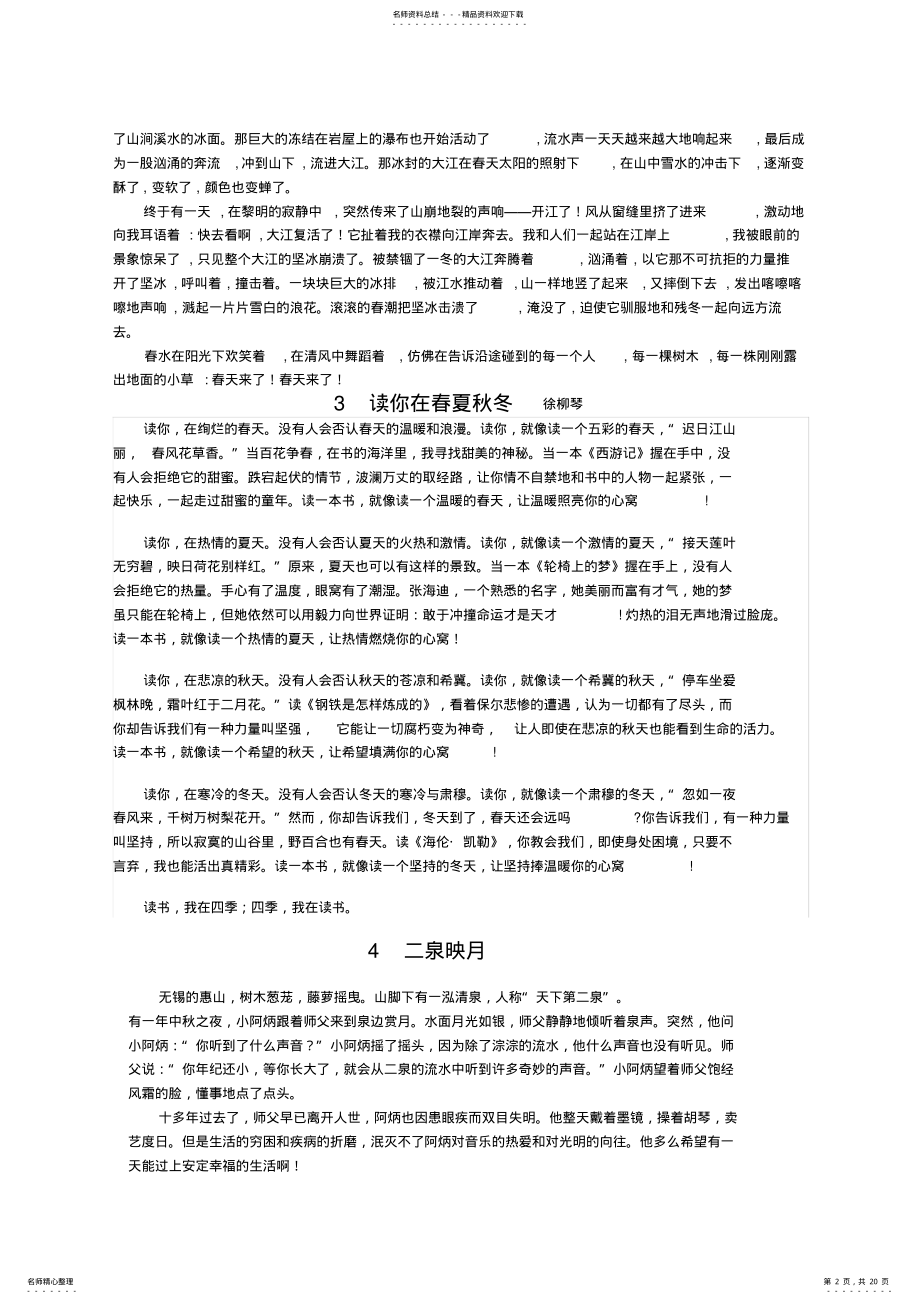 2022年五年级下册美文诵读 .pdf_第2页