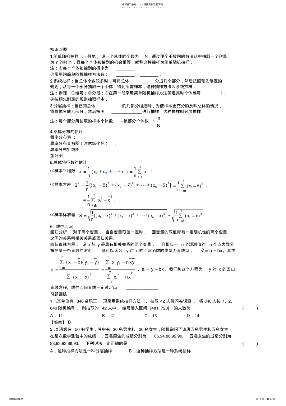 2022年人教社B版高一数学必修三第二章综合复习题 .pdf_第1页