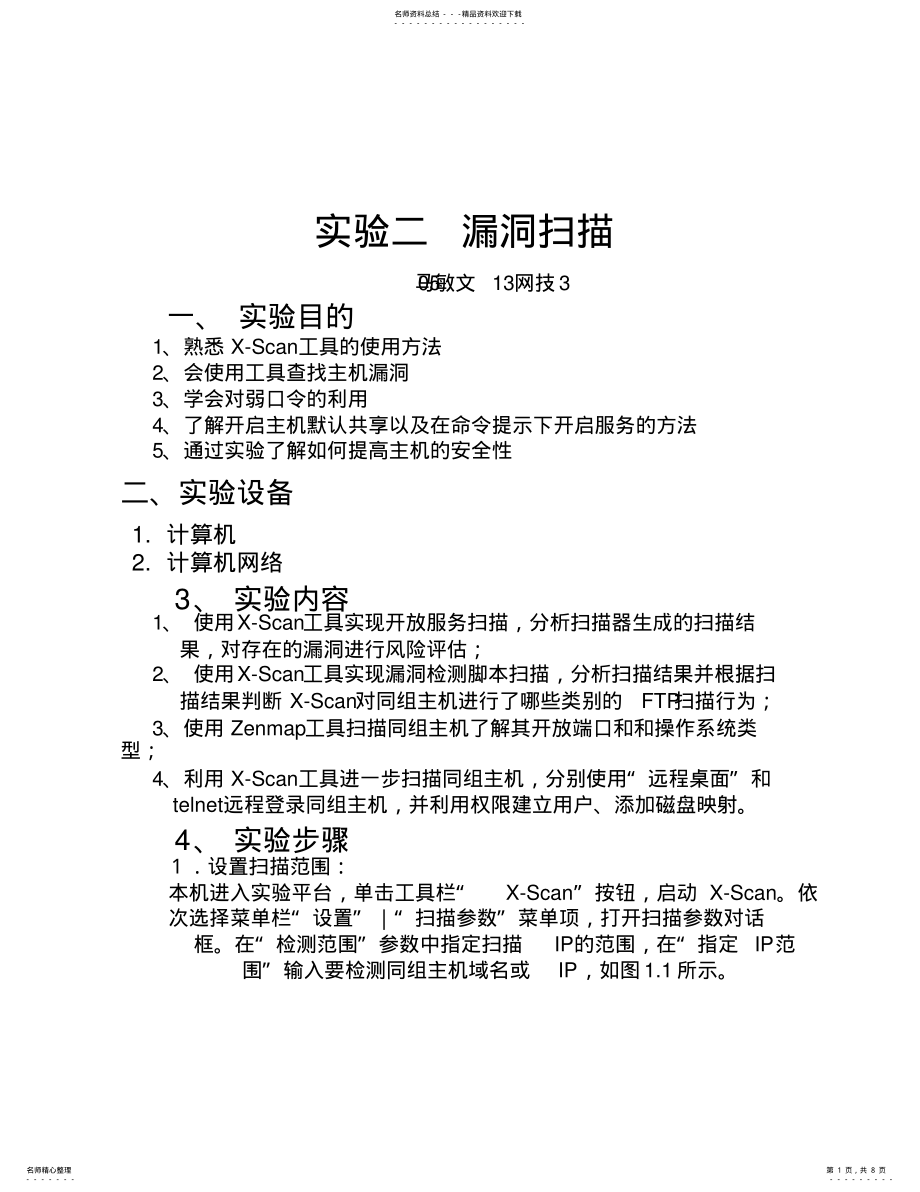 2022年网络安全 6.pdf_第1页