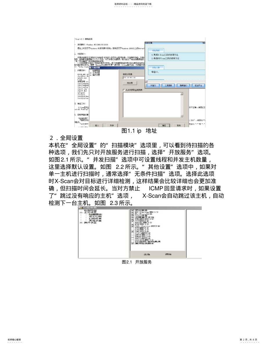 2022年网络安全 6.pdf_第2页