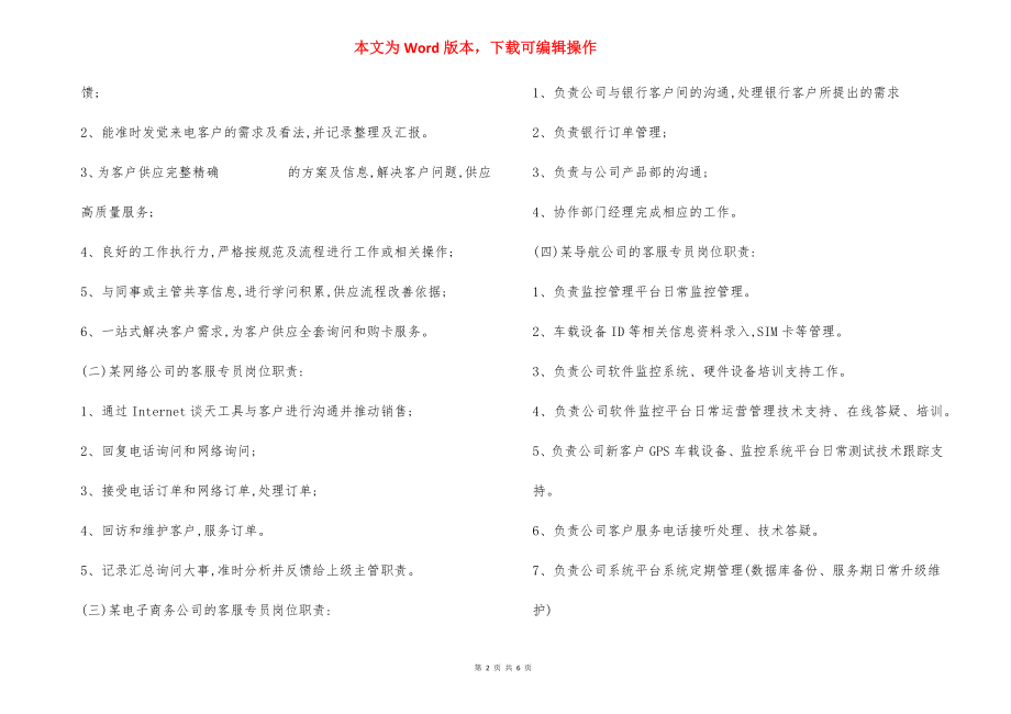 客服专员 岗位职责.docx_第2页