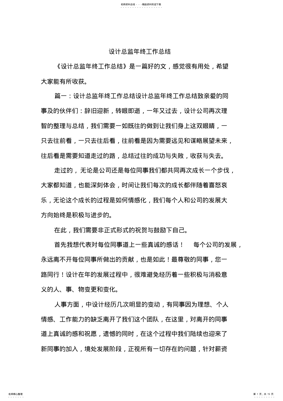 2022年设计总监年终工作计划总结 .pdf_第1页