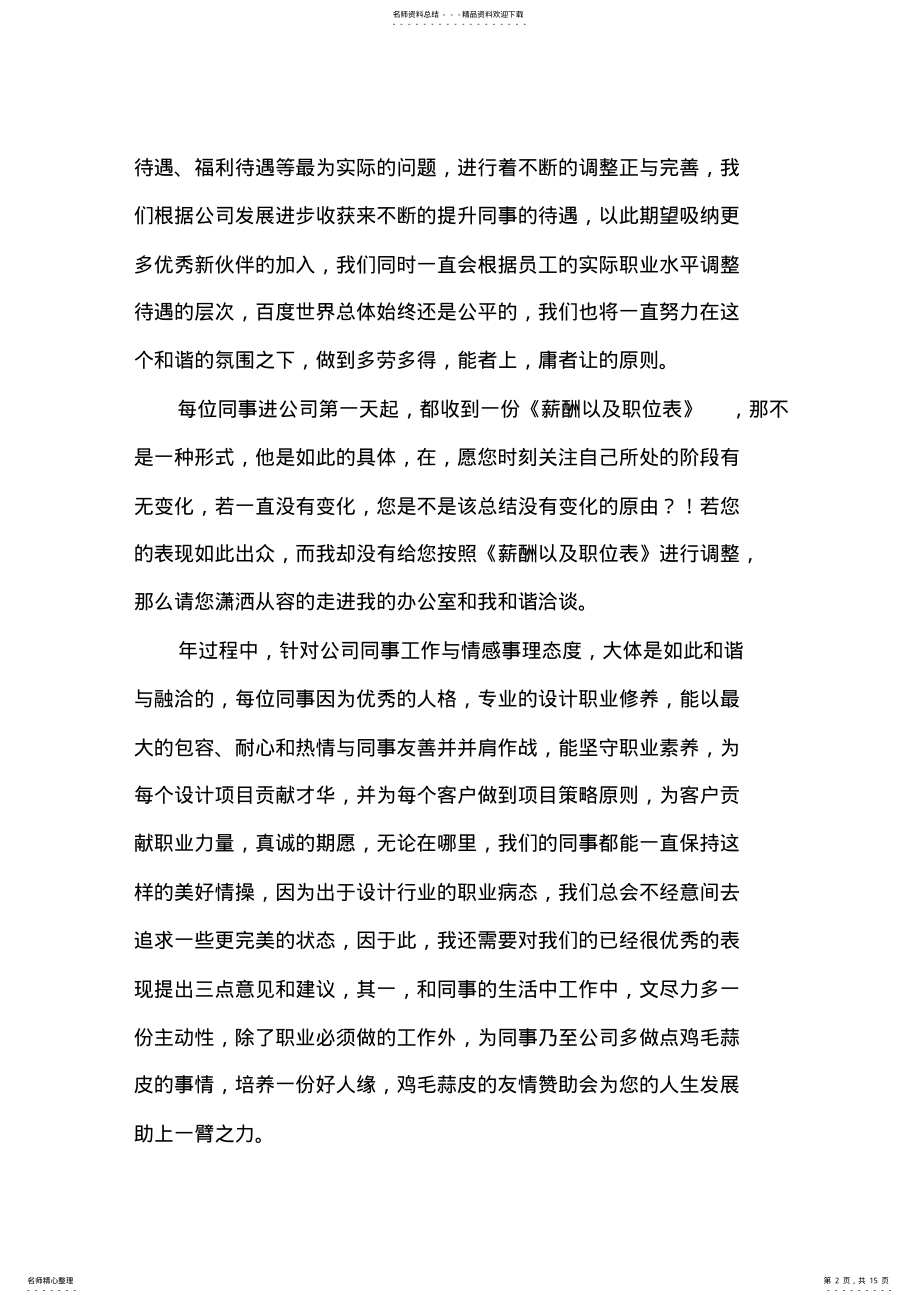 2022年设计总监年终工作计划总结 .pdf_第2页