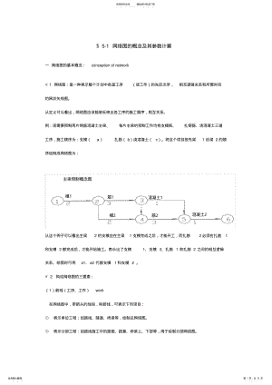 2022年网络图关键线路 .pdf