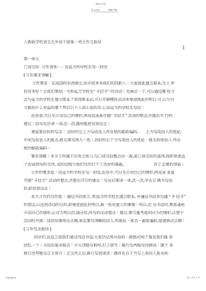 2022年人教版小学语文五年级下册第一单元作文指导.docx