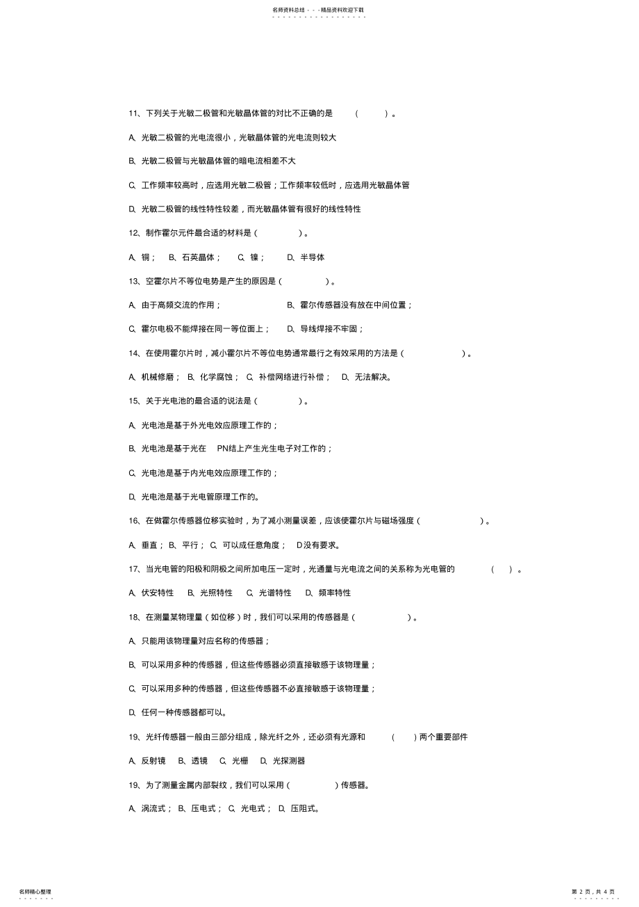 2022年传感器原理及应用期末考试试卷 .pdf_第2页