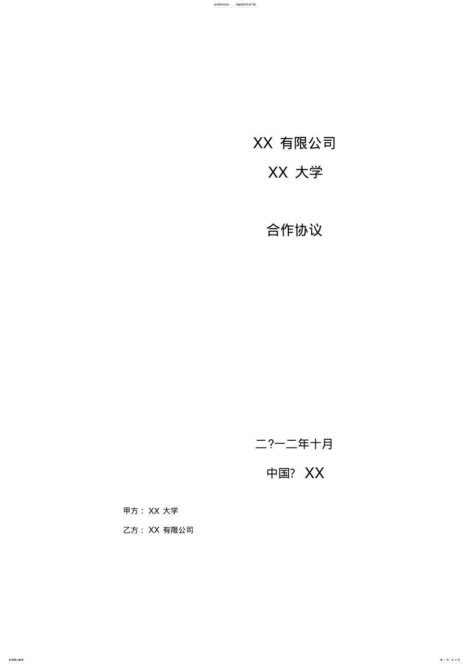 2022年产学研项目合作协议书 .pdf_第1页