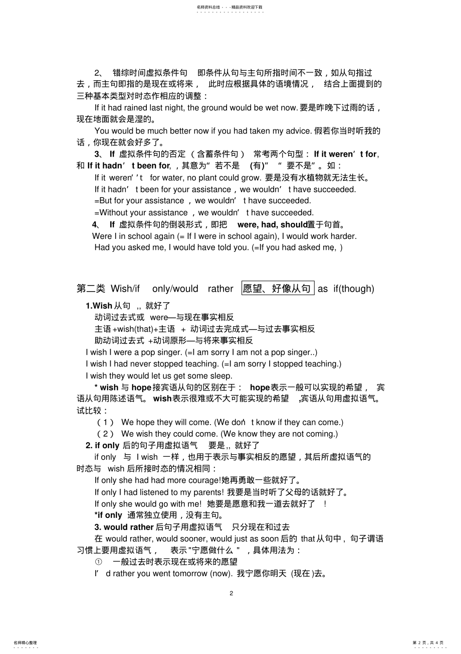 2022年虚拟语气归纳整理 .pdf_第2页