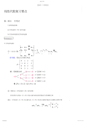 2022年线性代数知识点归纳.docx