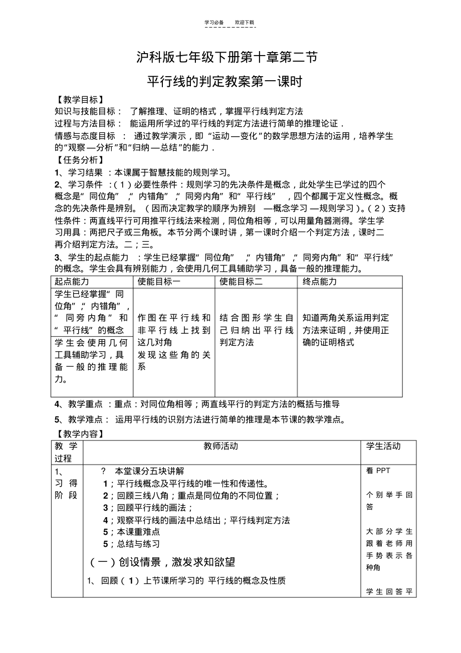 教案平行线判定教案.pdf_第1页