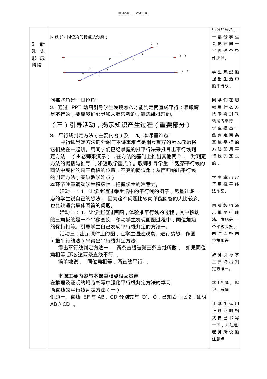 教案平行线判定教案.pdf_第2页