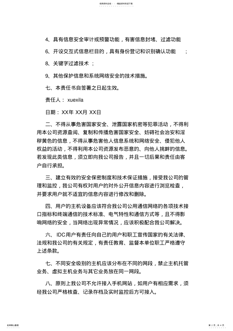 2022年信息系统安全员责任书 .pdf_第2页