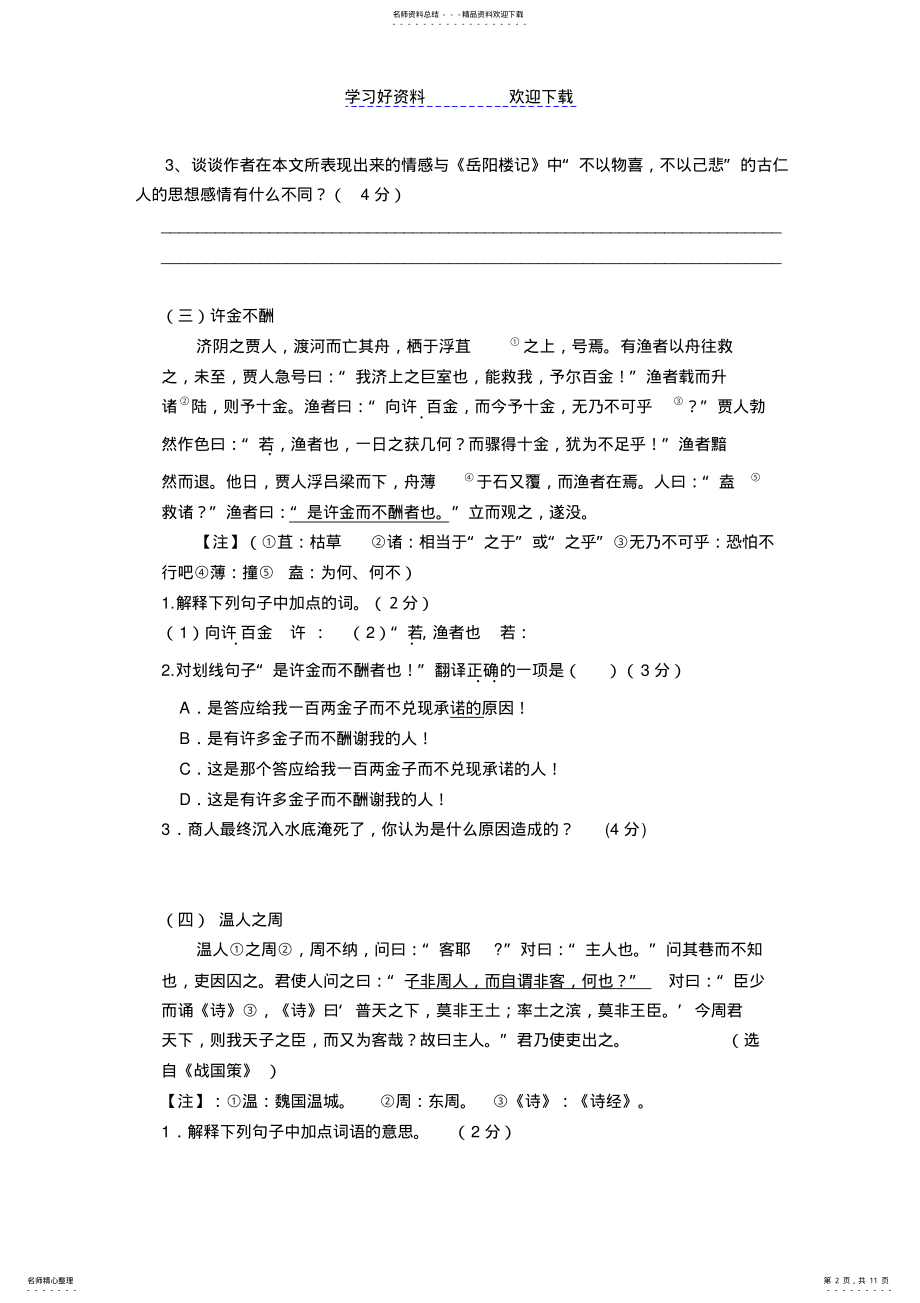 2022年中考语文课外文言文阅读备考练习题附答案 .pdf_第2页