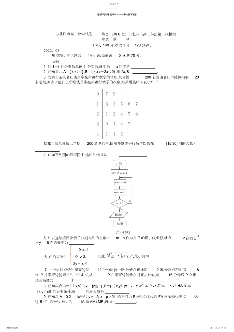 2022年苏北四市高三年级第三次模拟考试.docx_第1页