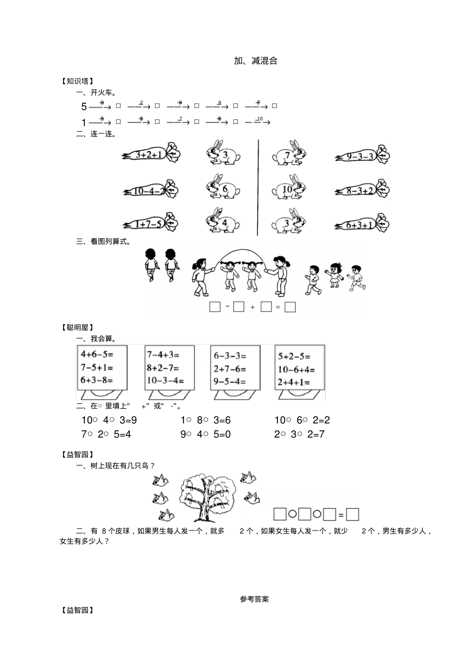 数学同步练习题考试题试卷教案一年级数学加减练习(1).pdf_第1页