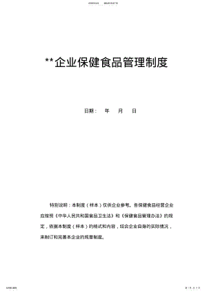 2022年保健食品购进的管理制度 .pdf