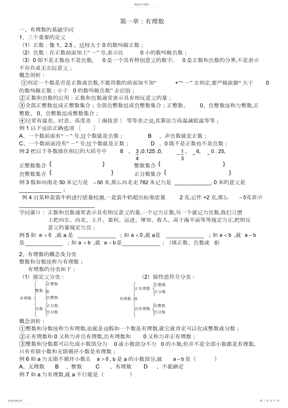 2022年人教版七年级上数学总复习资料.docx_第1页