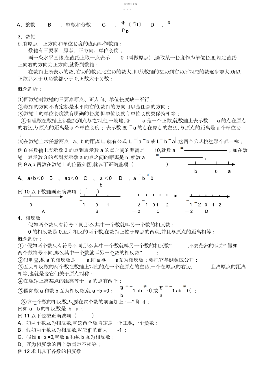 2022年人教版七年级上数学总复习资料.docx_第2页