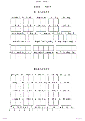 2022年人教版四年级上册读读写写读读记记拼音填汉字 .pdf