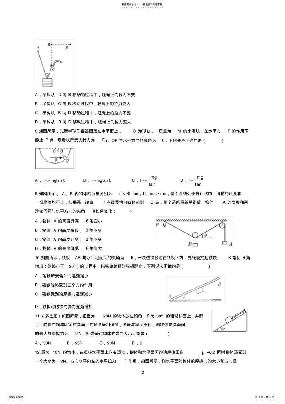 2022年人教版高一物理必修一第三章相互作用精选习题 .pdf_第2页