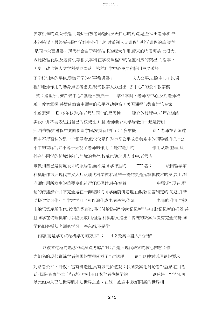 2022年试论后现代教育思想下的汉语言文学教.docx_第2页