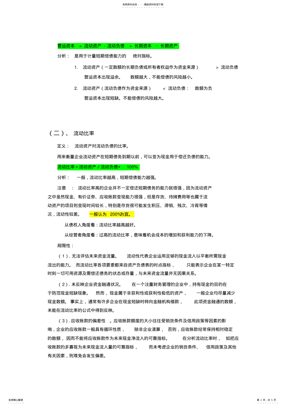 2022年财务报表分析短期偿债能力 .pdf_第2页