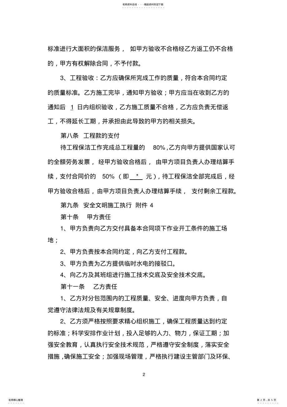 2022年保洁劳务分包合同 .pdf_第2页