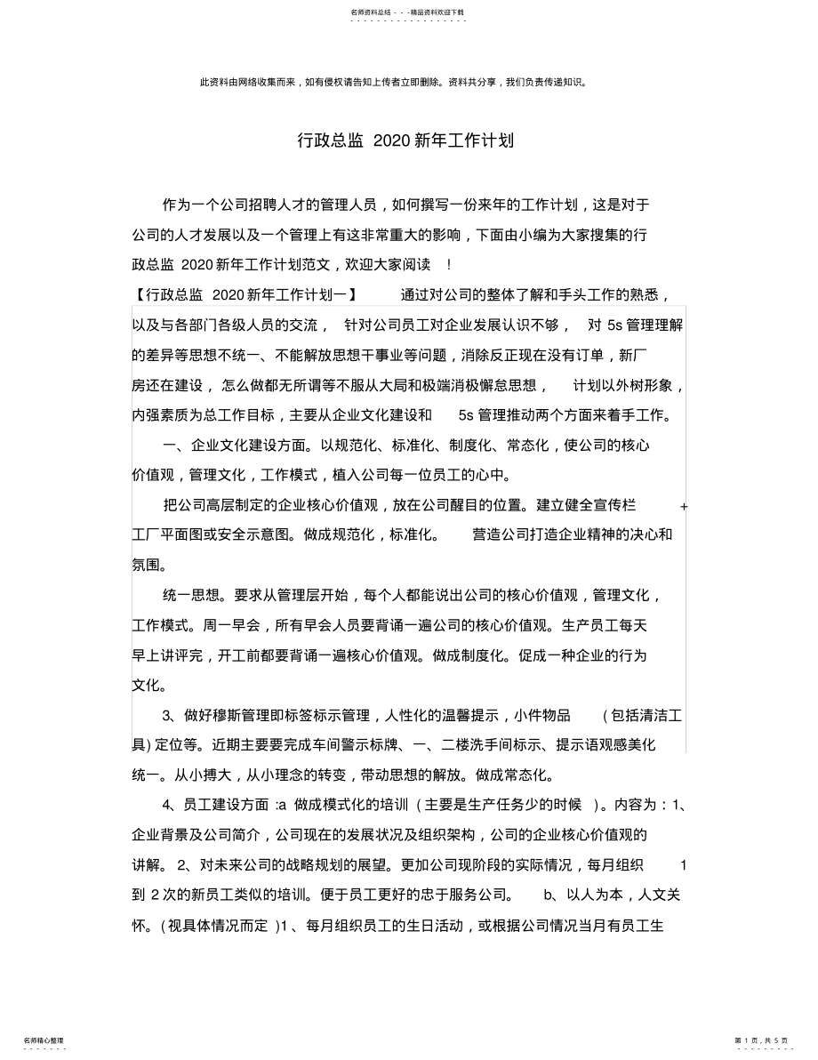 2022年行政总监新年工作计划 .pdf_第1页