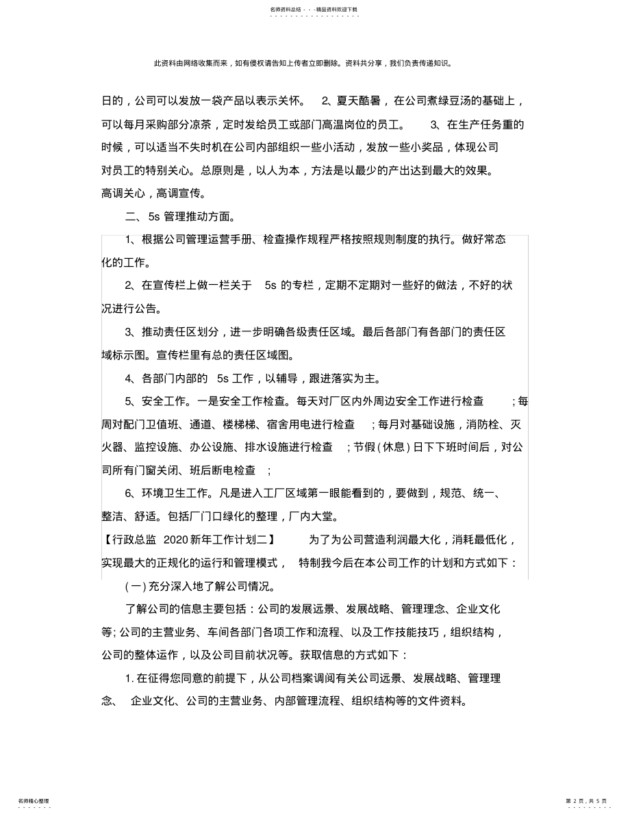 2022年行政总监新年工作计划 .pdf_第2页