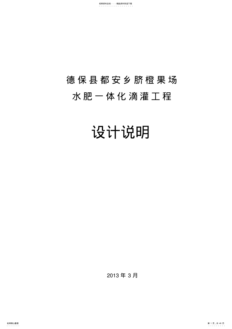 2022年脐橙果场水肥一体化滴灌工程 .pdf_第1页