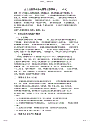 2022年企业信息系统中的管理信息系统 4.pdf