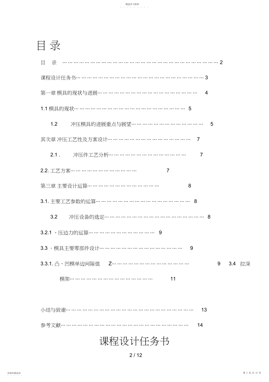 2022年课程设计方案拉伸成型说明书.docx_第2页