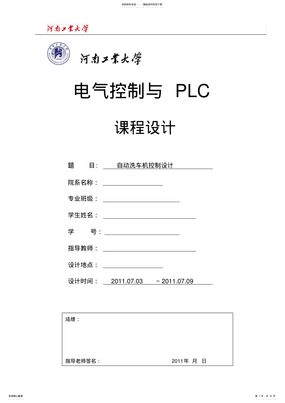 2022年自动洗车机控制设计 .pdf_第1页