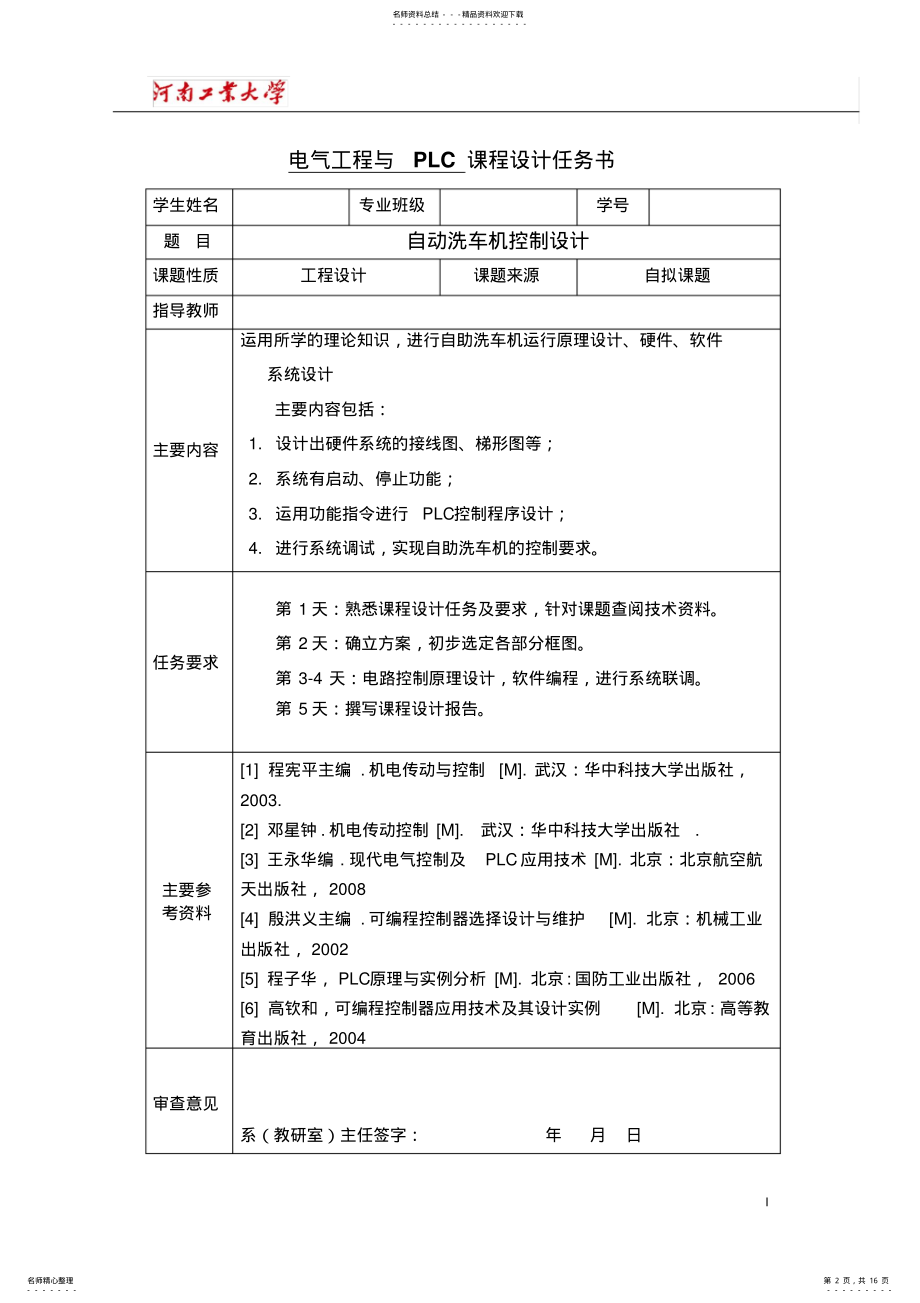 2022年自动洗车机控制设计 .pdf_第2页