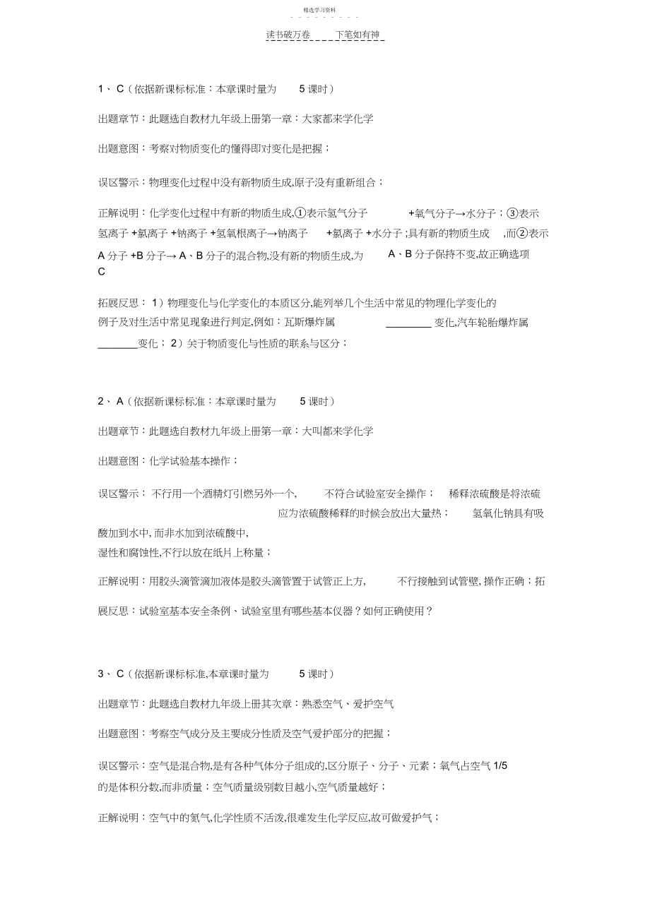 2022年九年级上册化学试题答案.docx_第1页