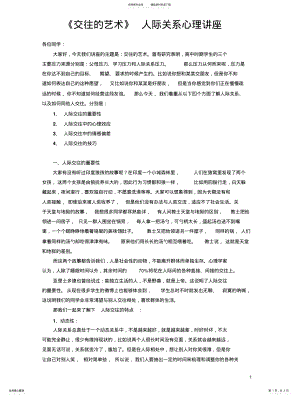 2022年人际关系讲座 .pdf