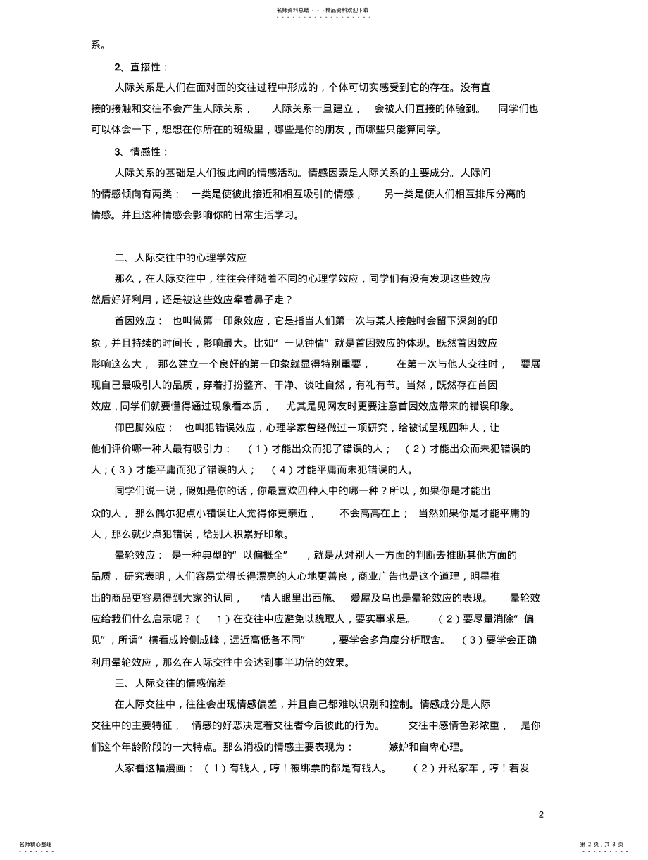 2022年人际关系讲座 .pdf_第2页