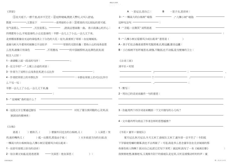 2022年人教版五年级语文下册课内阅读练习题.docx_第1页