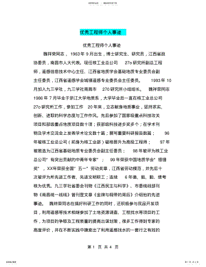 2022年优秀工程师个人事迹 .pdf