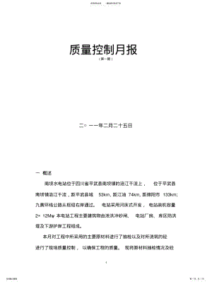 2022年质量控制月借鉴 .pdf