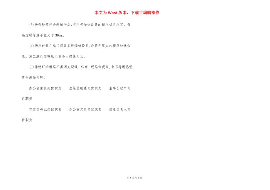 楼地面工程沥青砂浆地面施工方法.docx_第2页