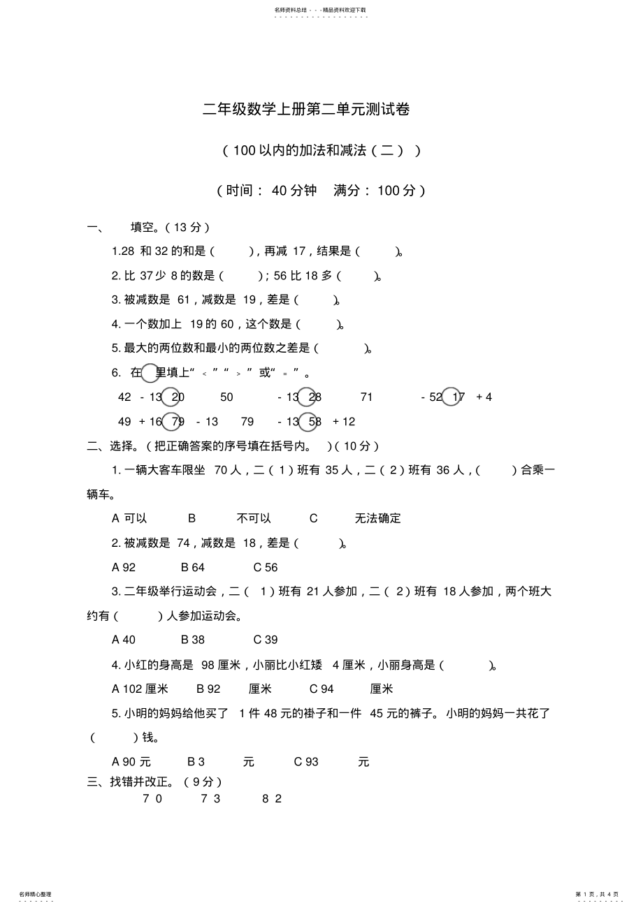 2022年二年级数学上册第二单元测试卷 2.pdf_第1页