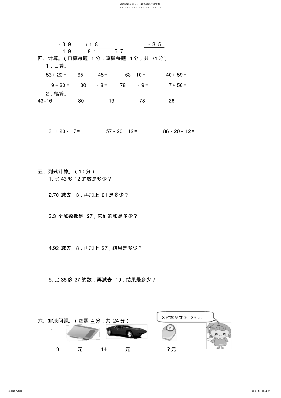 2022年二年级数学上册第二单元测试卷 2.pdf_第2页