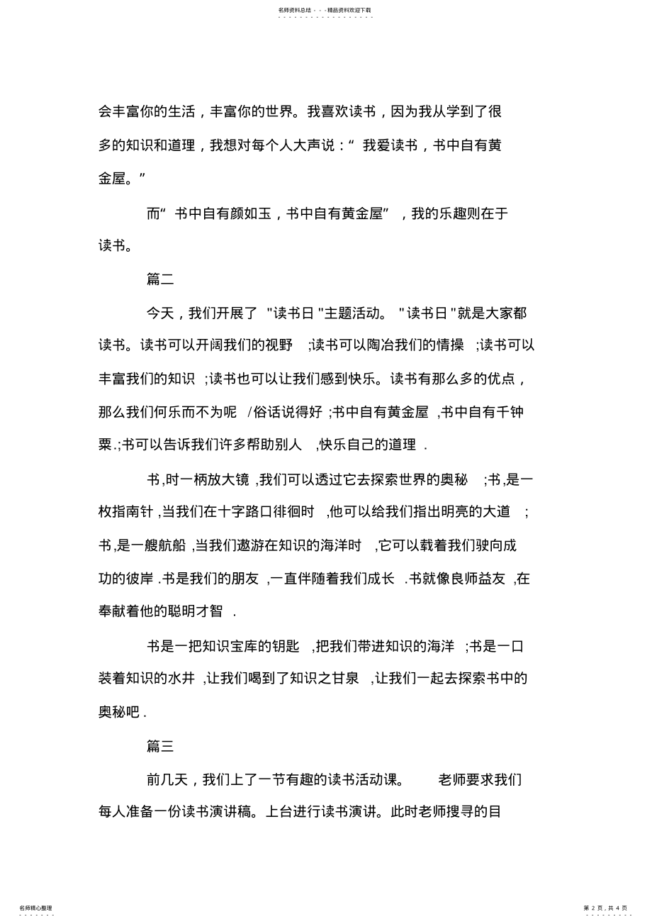 2022年读书节活动小学生作文四篇 .pdf_第2页