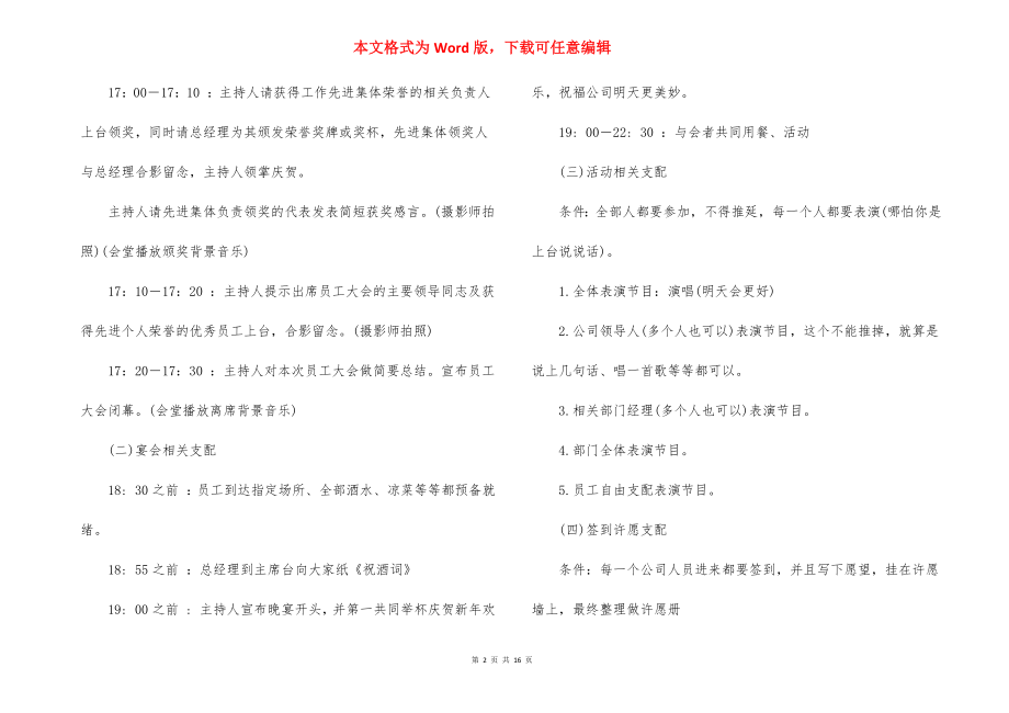 2022年公司年会策划方案_1.docx_第2页