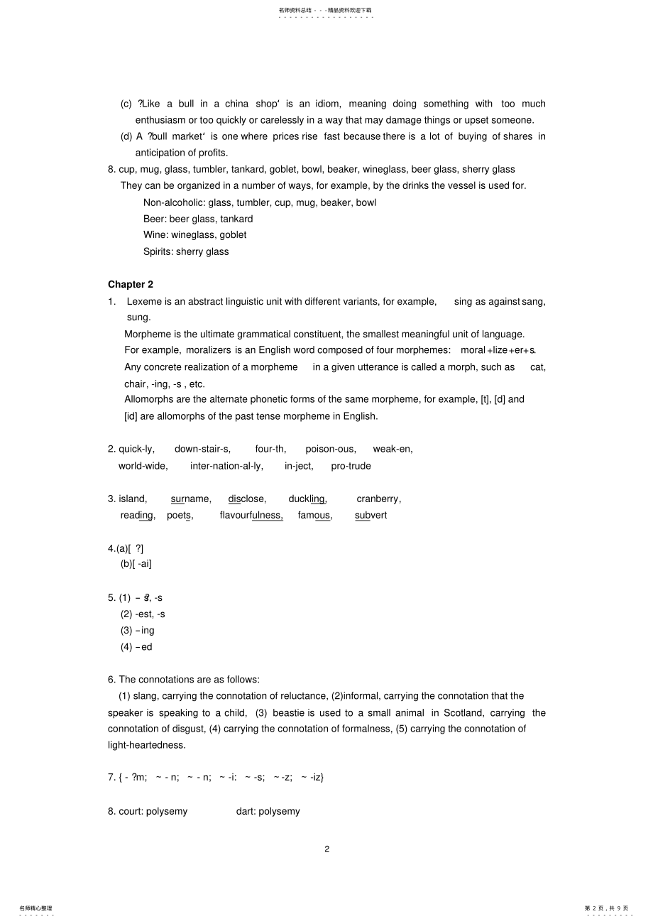 2022年英语词汇学教程参考答案 .pdf_第2页